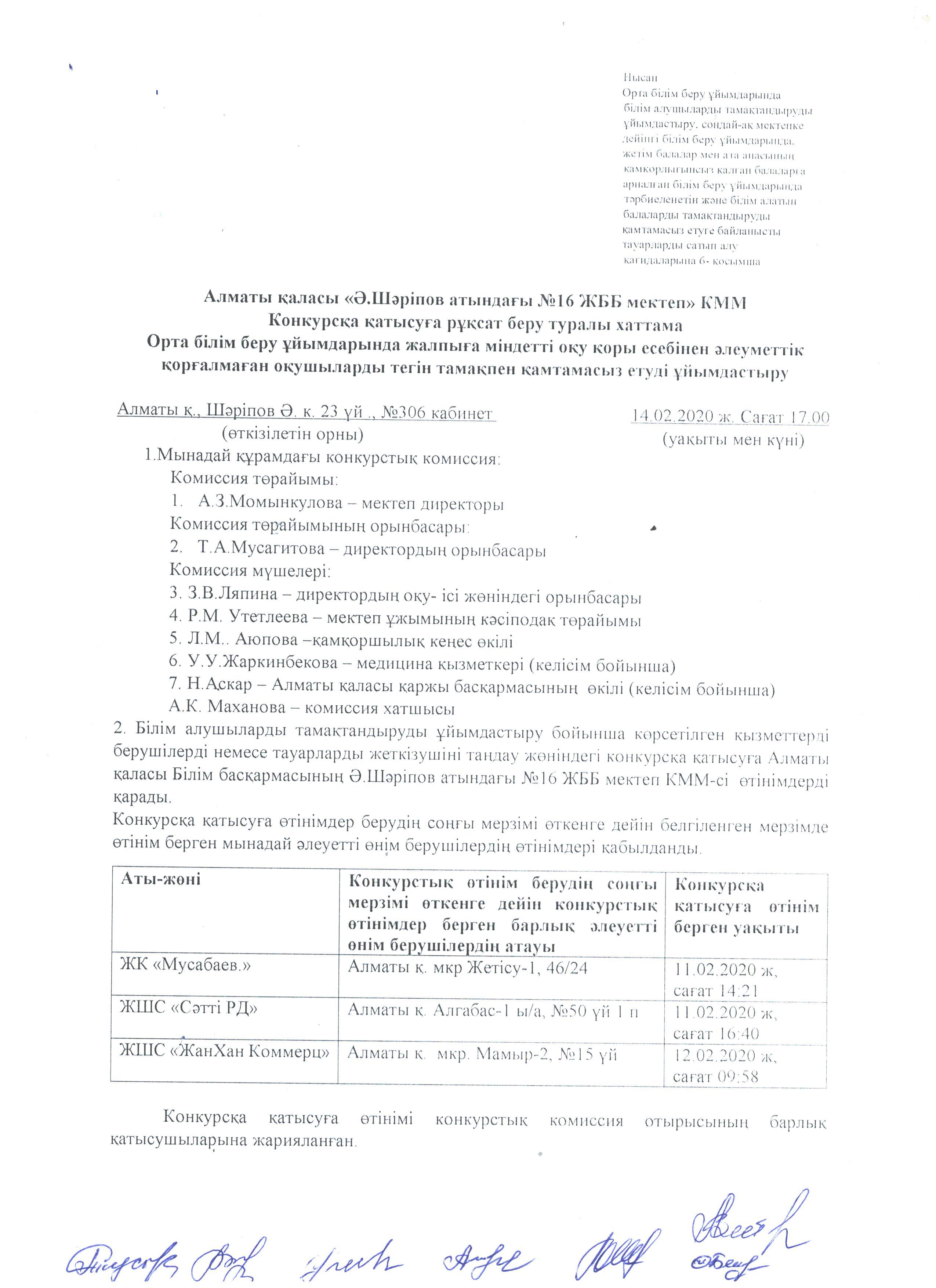 Протокол о допуске каз/рус