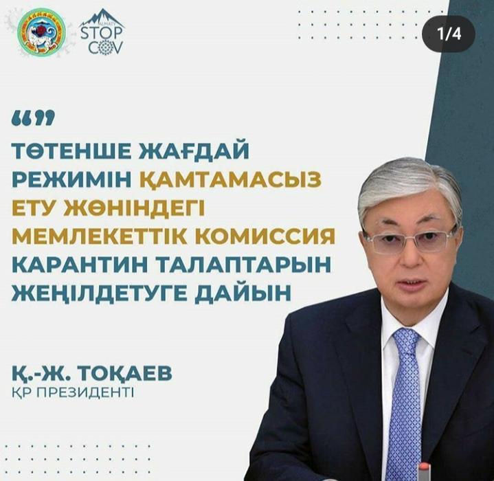 Мемлекет басшысы Қ.-Ж.Тоқаевтың еліміздегі төтенше жағдайға байланысты үндеуі.