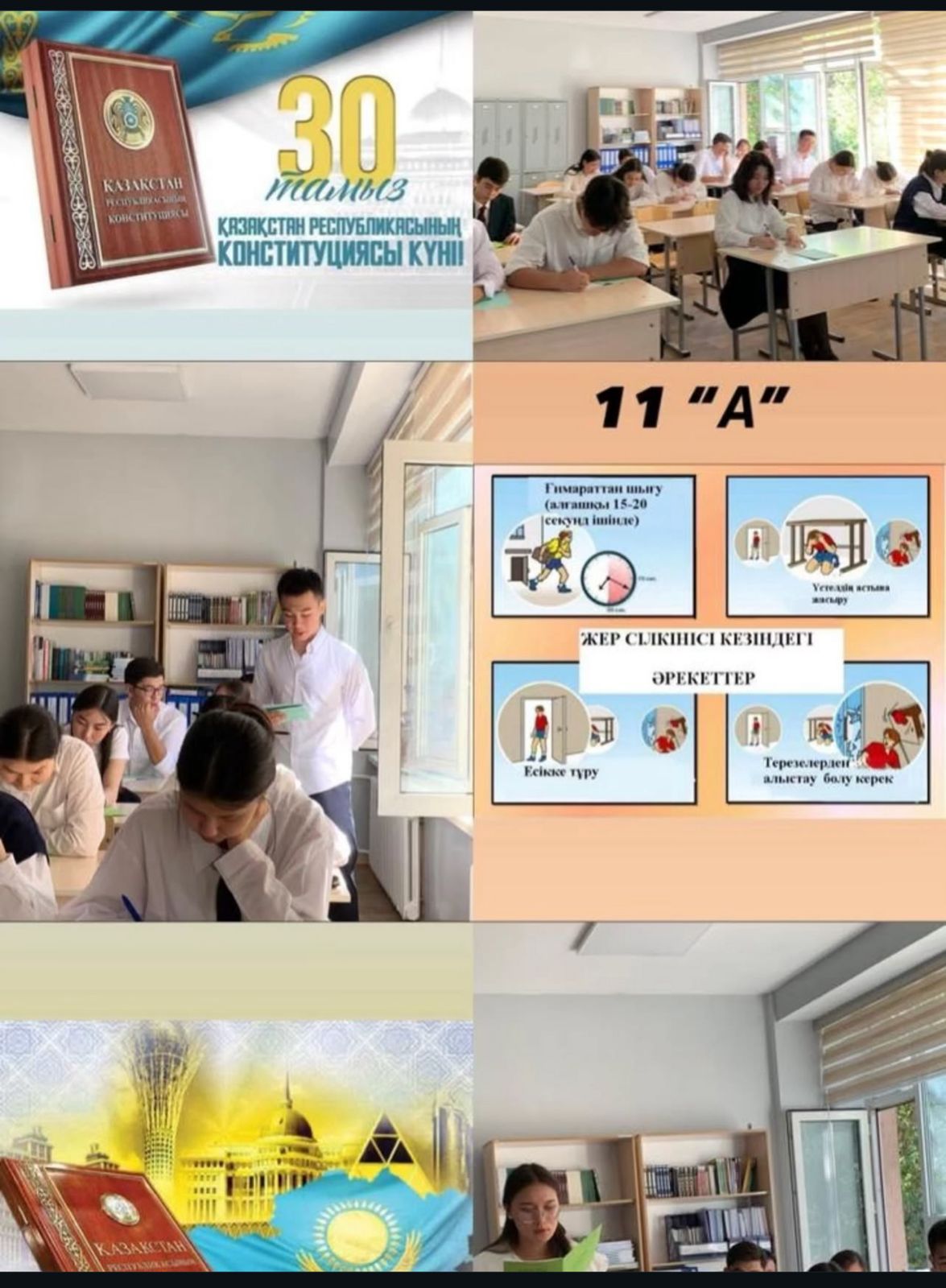 «Менің Отаным - Қзаақстан»